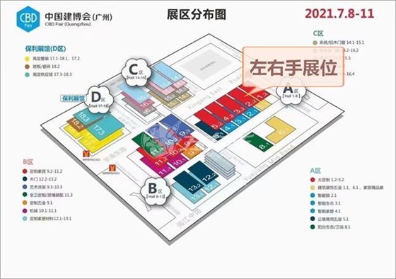 左右手2021廣州建博展位置